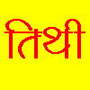Indian Tithi for Bride Groom